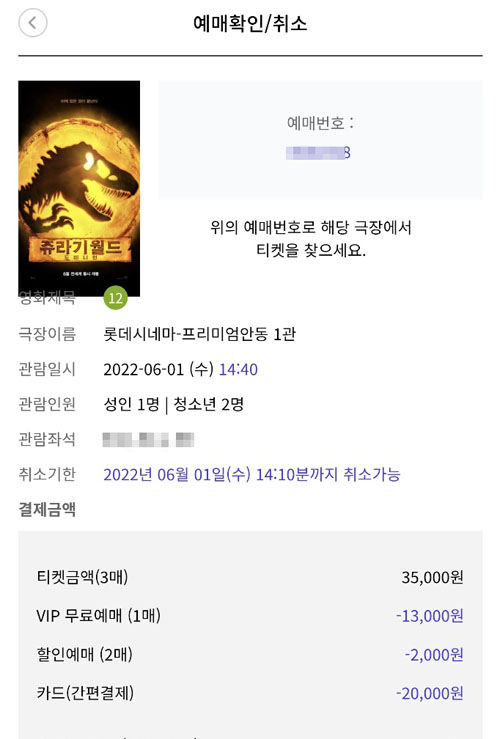 6/1 개봉영화 쥬라기월드: 도미니언 예약완료/기대되는 마녀 2 1