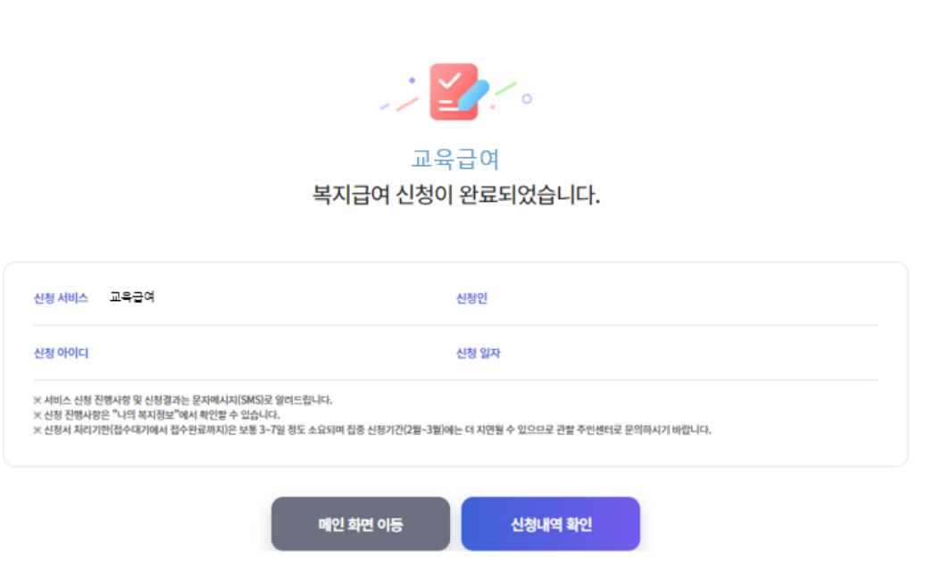 신청완료