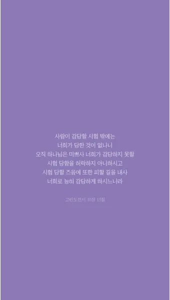고린도전서 15장 성경 말씀 구절_26