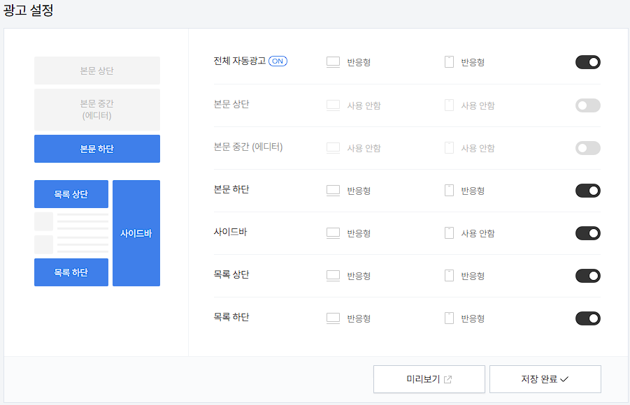 구글 애드센스 광고설정
