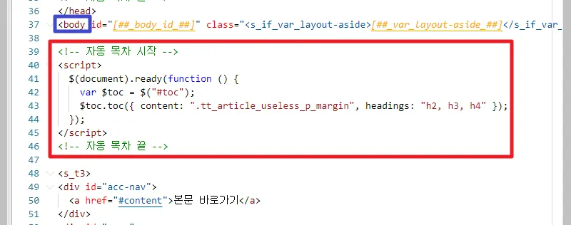 body 밑 목차 스크립트 코드 넣기