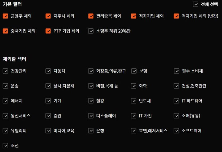 퀀트투자 뜻과 장점, 투자결과 (Feat. 퀀터스 사용법) - 퀀트투자 뜻과 장점, 투자결과 (Feat. 퀀터스 사용법) - 퀀터스 사용방법 - 1. 투자전략 백테스트 1-퀀터스-기본필터-섹터