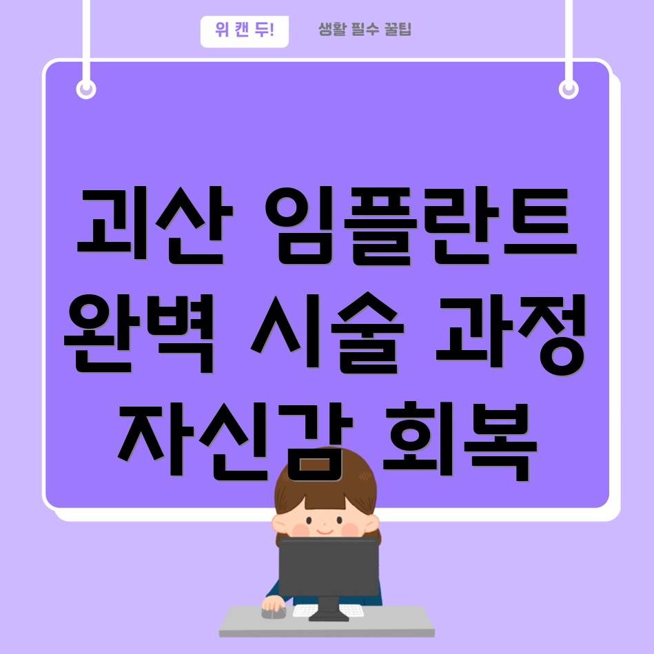 괴산군 사리면 임플란트