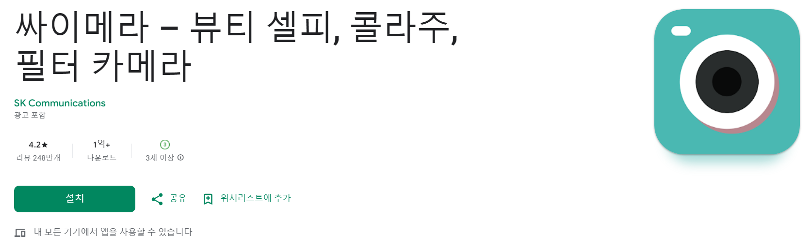 싸이메라 앱 소개