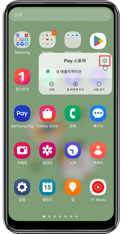 구글플레이 스토어 오류 해결 스토어 선택2