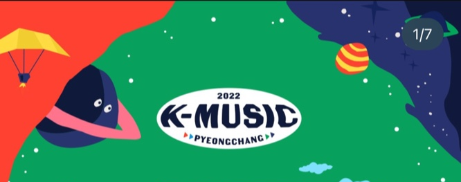 2022 K-뮤직 평창 무료 티켓 예매 일정 라인업 셔틀버스