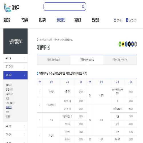 계양구 대형폐기물 스티커 가격 일부 사진_