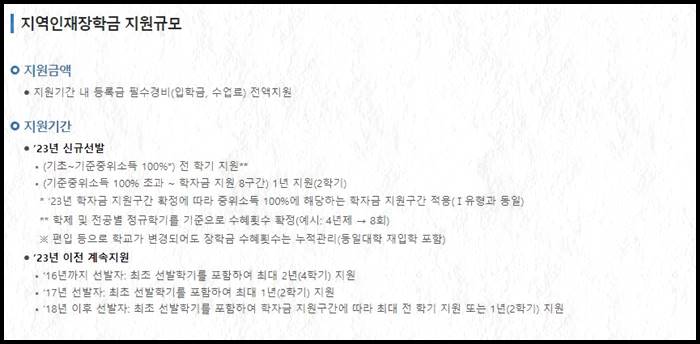 국가장학금-지역인재-지급금액