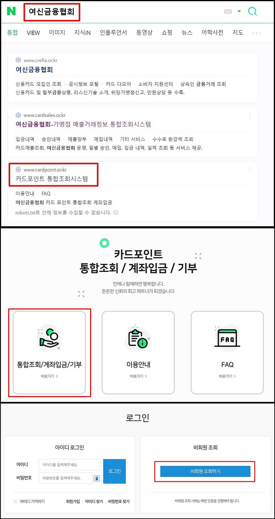  카드포인트 통합조회, 포인트 현금화