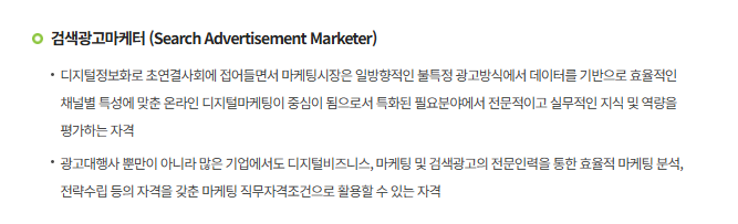 검색광고마케터 1급