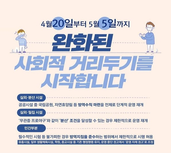  사회적 거리두기