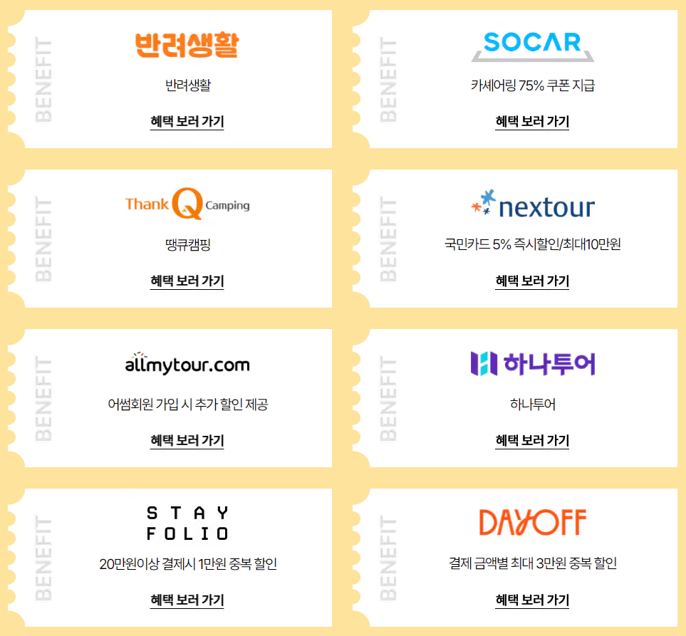 2024 대한민국 숙박세일 페스타