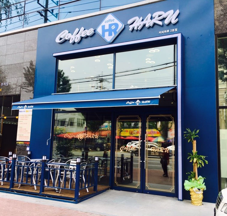 커피하루 1