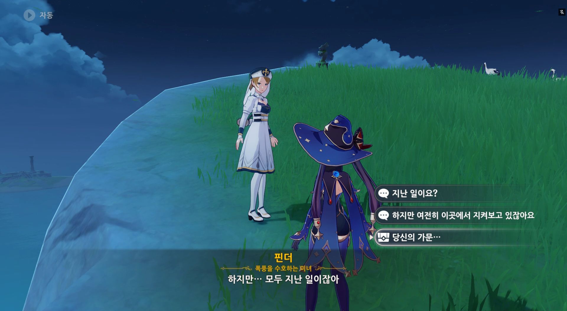 핀더-선택지