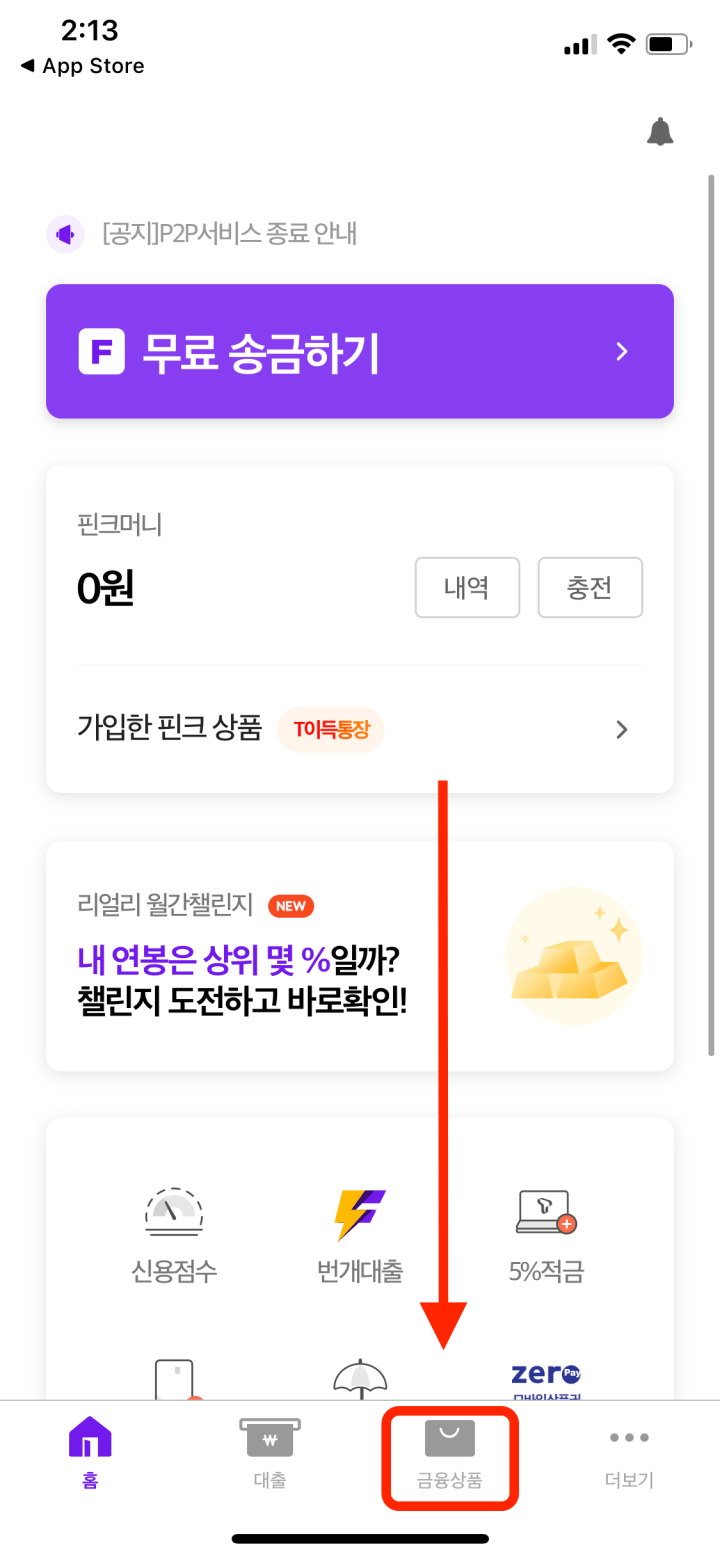 핀크 앱 순서1