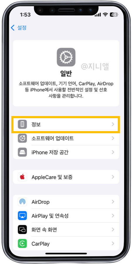 정보에 들어가면 아이폰 일련 번호 조회 가능하다. 