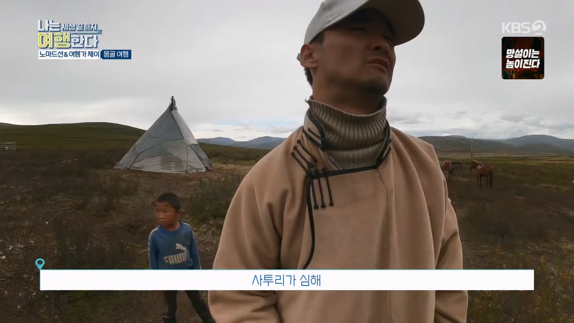 설 특집 나는 세상끝까지 여행한다.240211p.H264-F1RST.mp4_20240213_203545.253.jpg