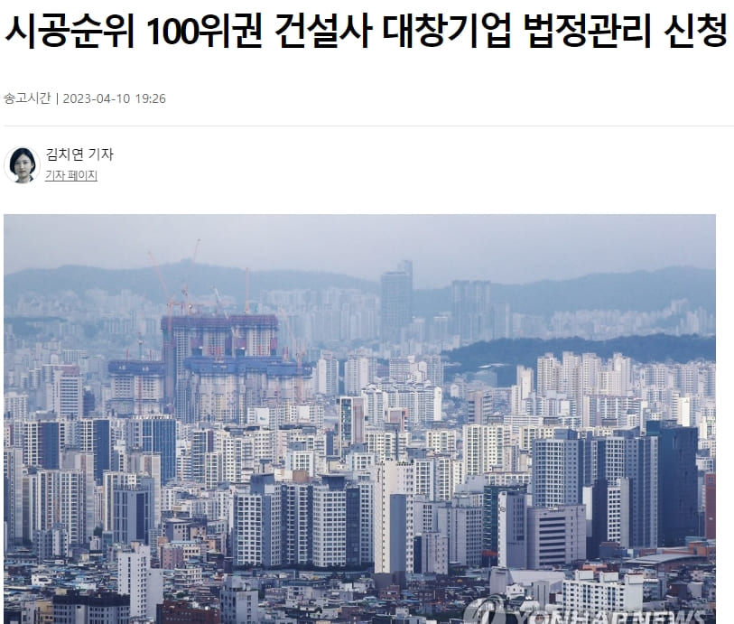 100위권 건설사 &#39;대창기업&#39; 법정관리 신청 ㅣ 범현대 중견 건설사 에이치엔아이엔씨 법인 회생절차 시작