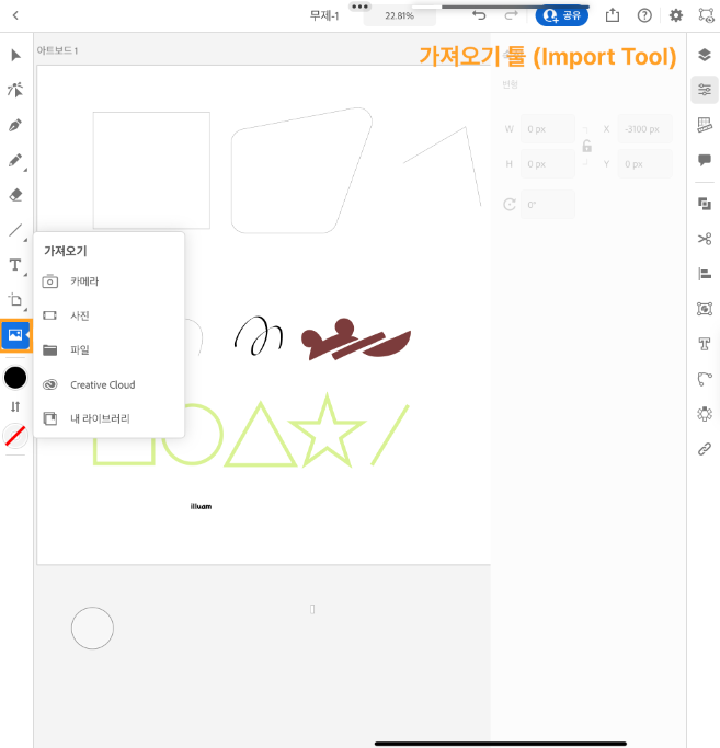 가져오기 툴 (Import Tool)