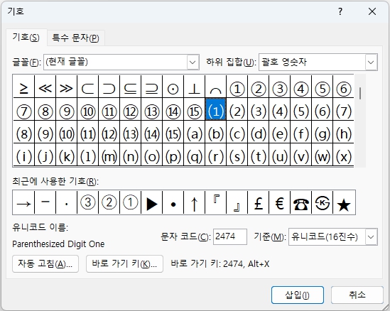 괄호 영숫자 기호