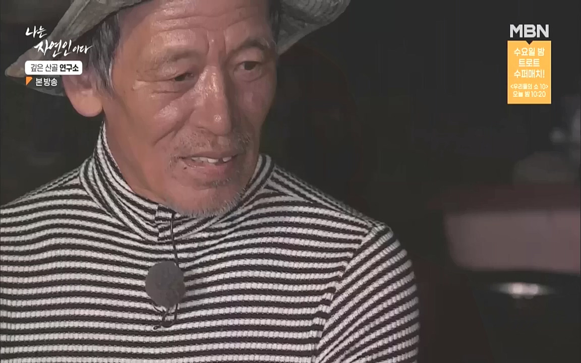 나는 자연인이다.E523.221013p.WANNA.mp4_20221013_201147.395.jpg