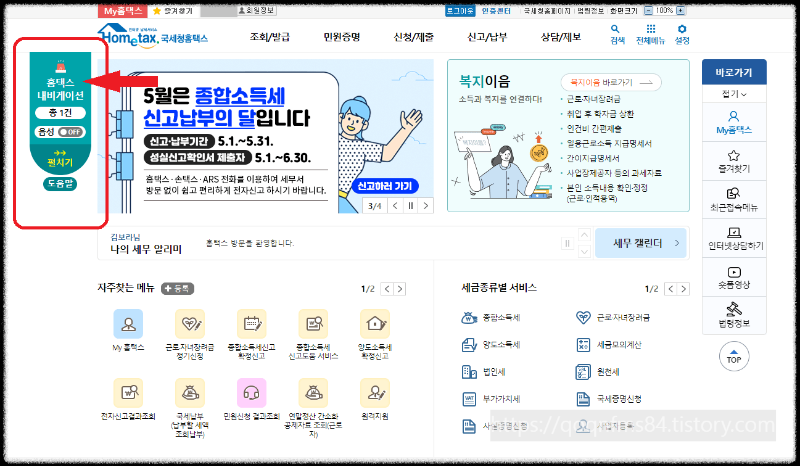 종합소득세 대상자 확인