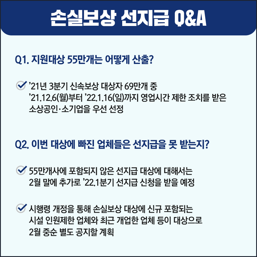 손실보상 선지급1