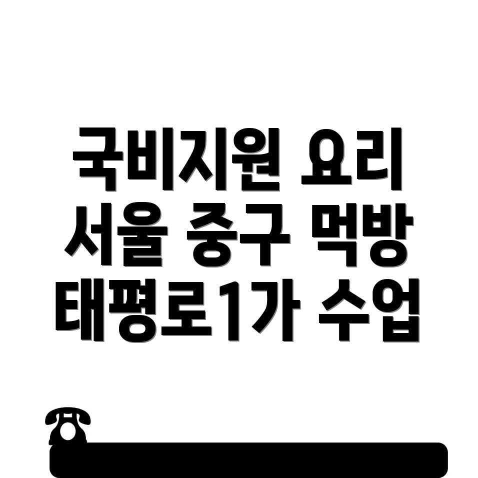 국비지원 요리학원