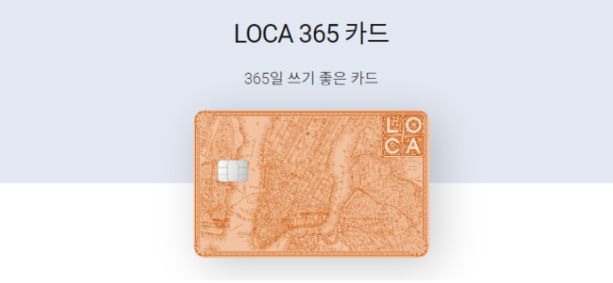로카 365카드