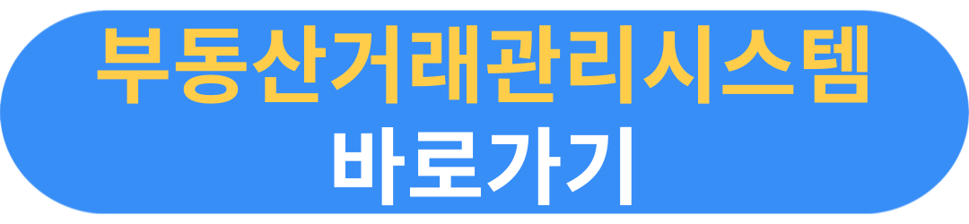 주택임대차 계약신고 온라인신청방법