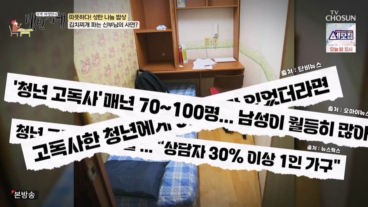 식객 허영만의 백반기행.E227.231223p-NEXT.mp4_20231224_172744.136.jpg
