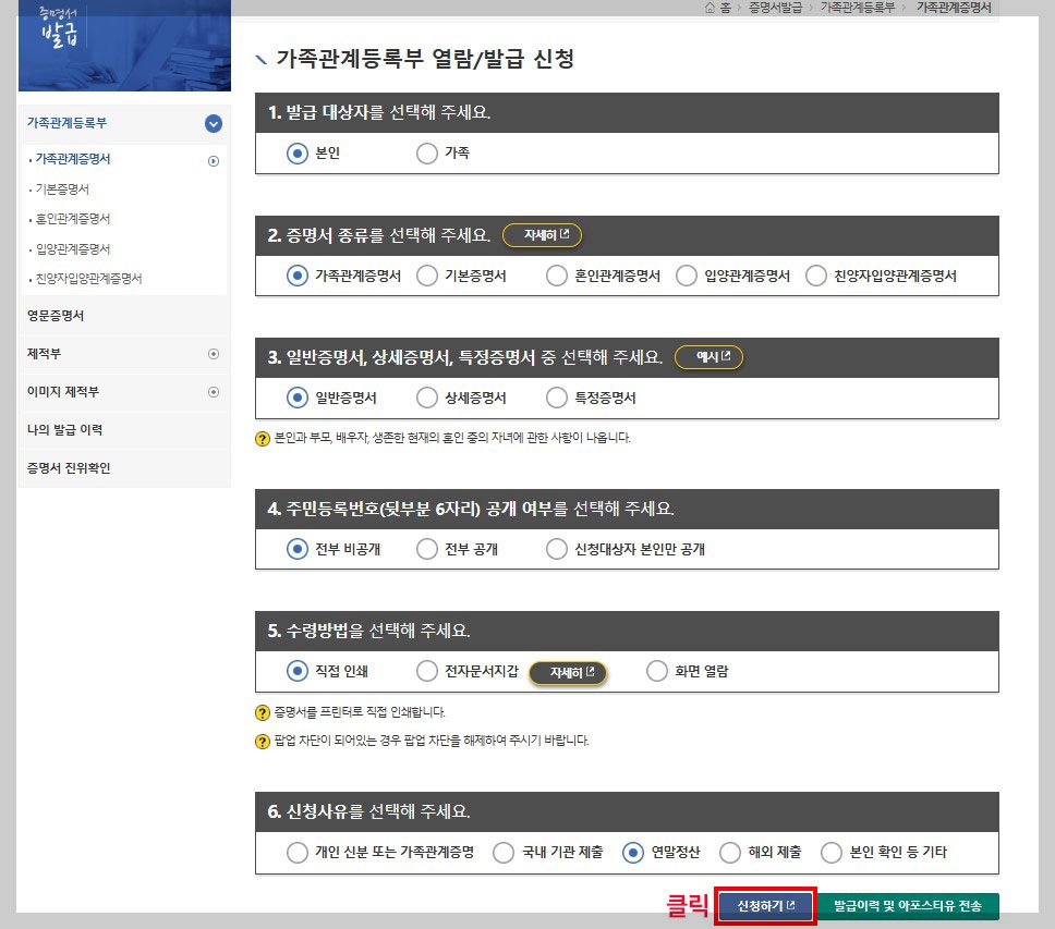가족관계증명서 인터넷발급 방법 및 PDF 저장