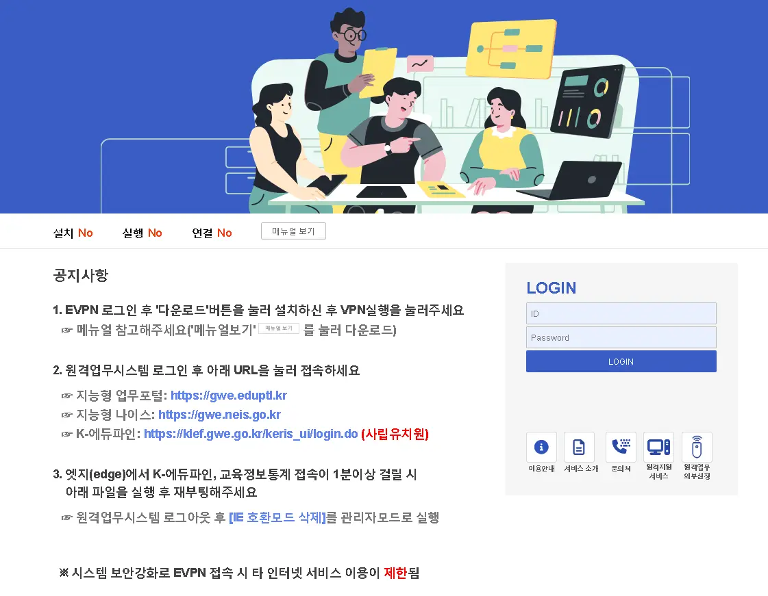 강원도교육청-evpn