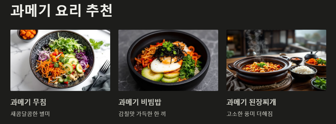 과메기를 더욱 맛있게 먹는 방법 예시 