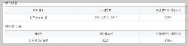 광나루 수영장 대중교통 안내 이미지
