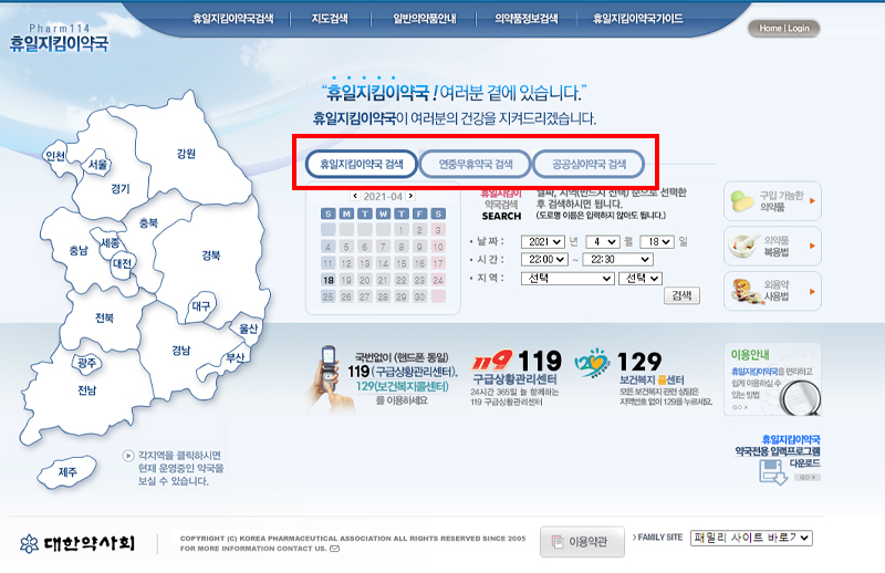 휴일지킴이약국 홈페이지 첫화면