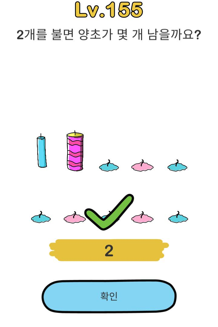 No.162 2개를 불면 양초가 몇 개 남을까요? 정답_브레인아웃 Brain Out 162번