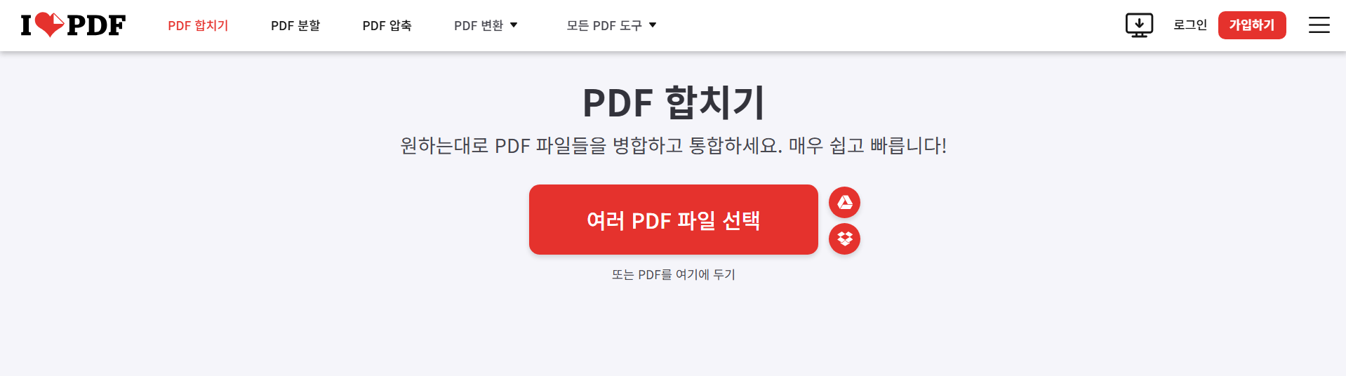 PDF 파일 여러 개 하나로 합치기 – 무료로 간단하게 병합하는 방법