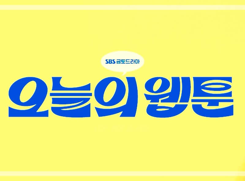  (김세정 드라마) 오늘의 웹툰 등장인물, 줄거리