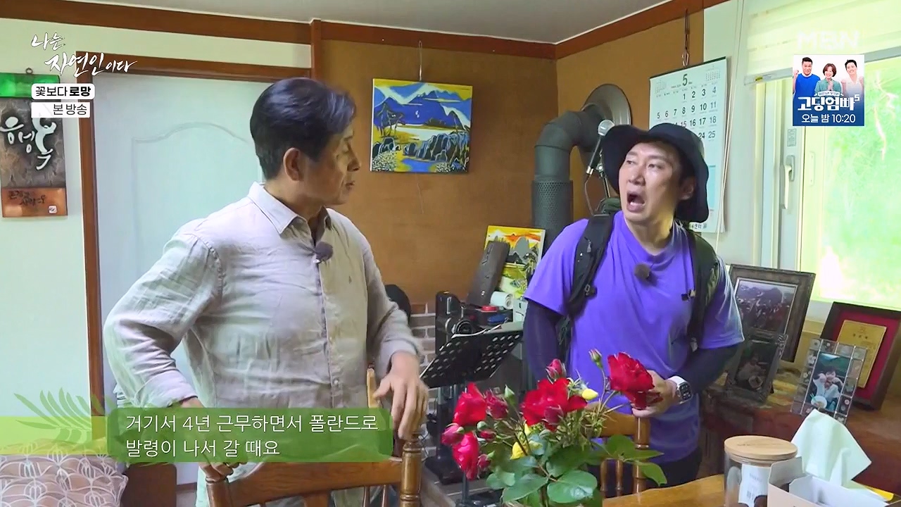 나는 자연인이다.E608.240606p-NEXT.mp4_20240606_164040.962.jpg