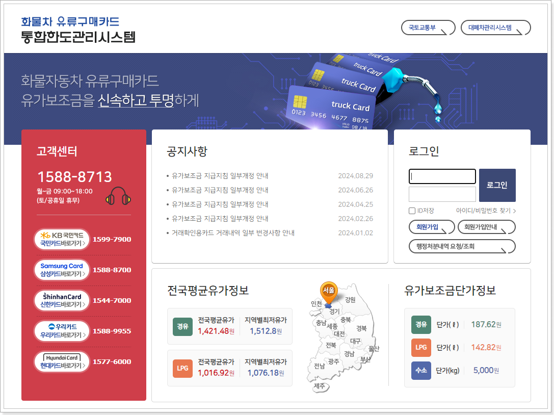 화물차 유류구매카드 통합한도시스템 (https://www.truckcard.kr)