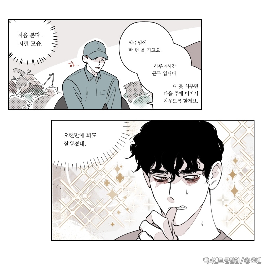  봄툰 백퍼센트 클린업 BL 무료 웹툰