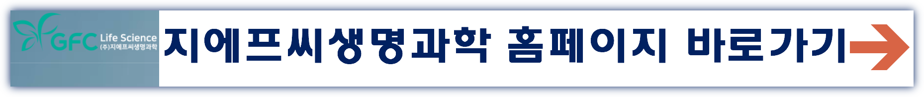 지에프씨생명과학 공모주 수요예측결과 상장일