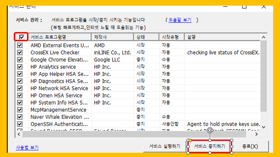 고클린으로 부팅속도 빠르게 하는 방법