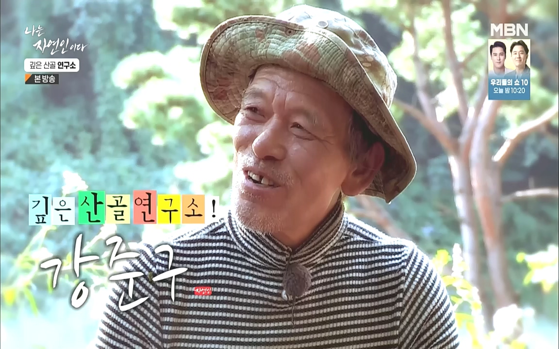 나는 자연인이다.E523.221013p.WANNA.mp4_20221013_194434.655.jpg