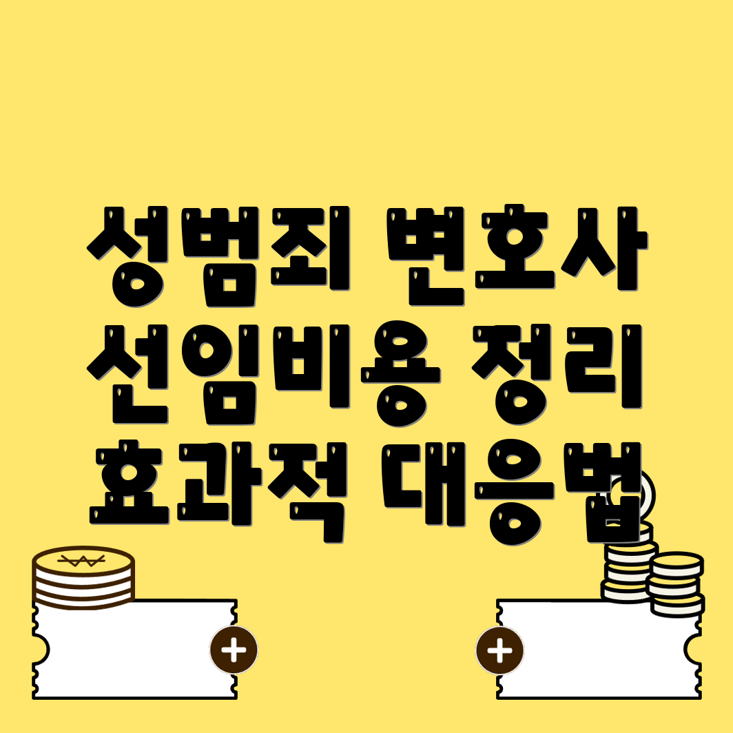 성범죄 변호사