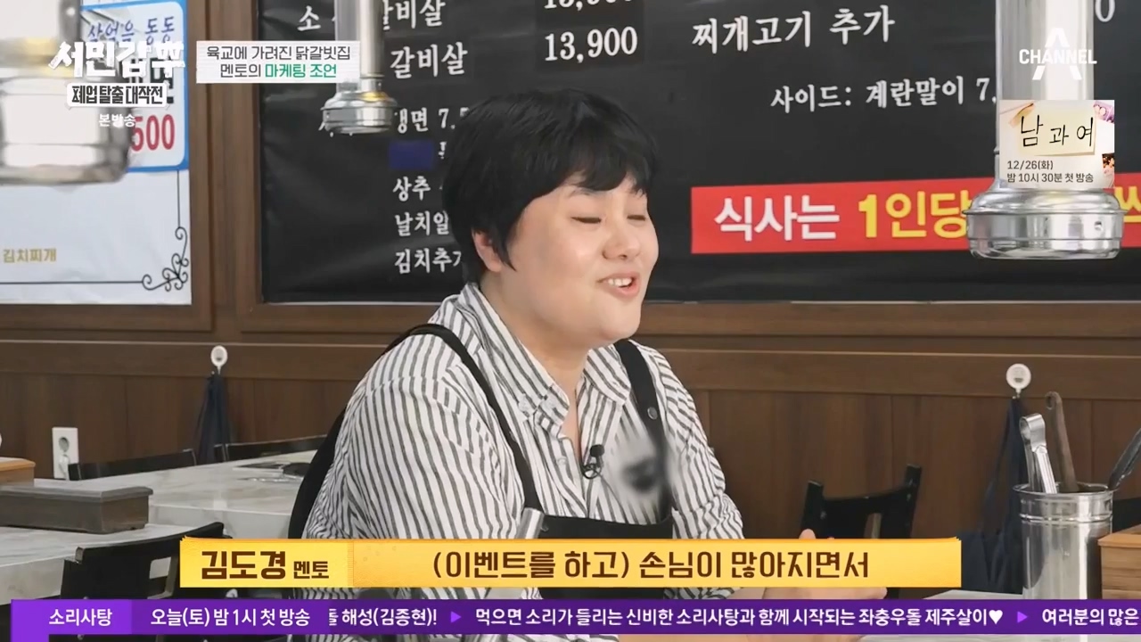 서민갑부 폐업 탈출 대작전.E20.231203p-NEXT.mp4_20231203_171421.517.jpg