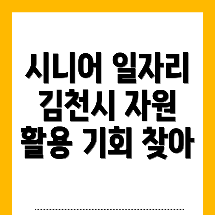 김천시 일자리