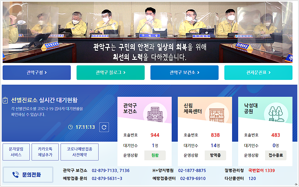  관악구청 홈페이지
