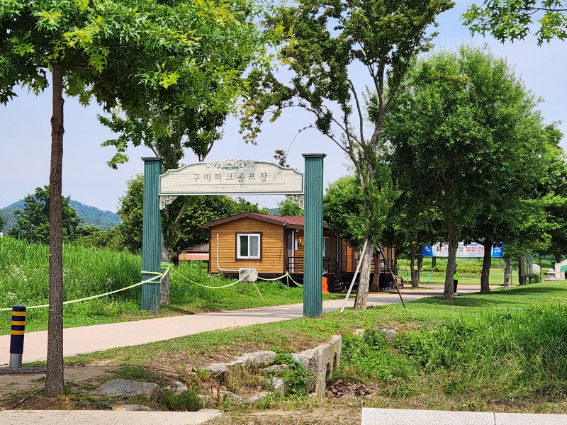 구미 낙동강체육공원